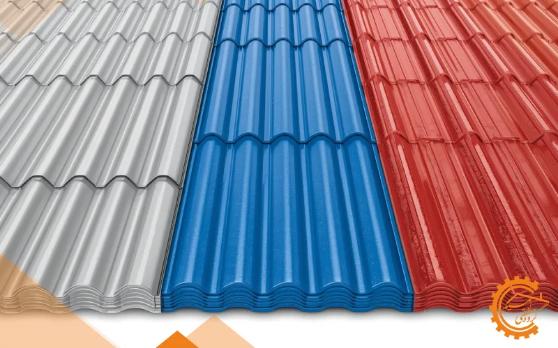 انواع ورق شیروانی در طرح‌های سینوسی، کرکره‌ای و شادولاین در رنگ‌های مختلف، نمایش جزئیات فرم و ضخامت ورق‌ها.